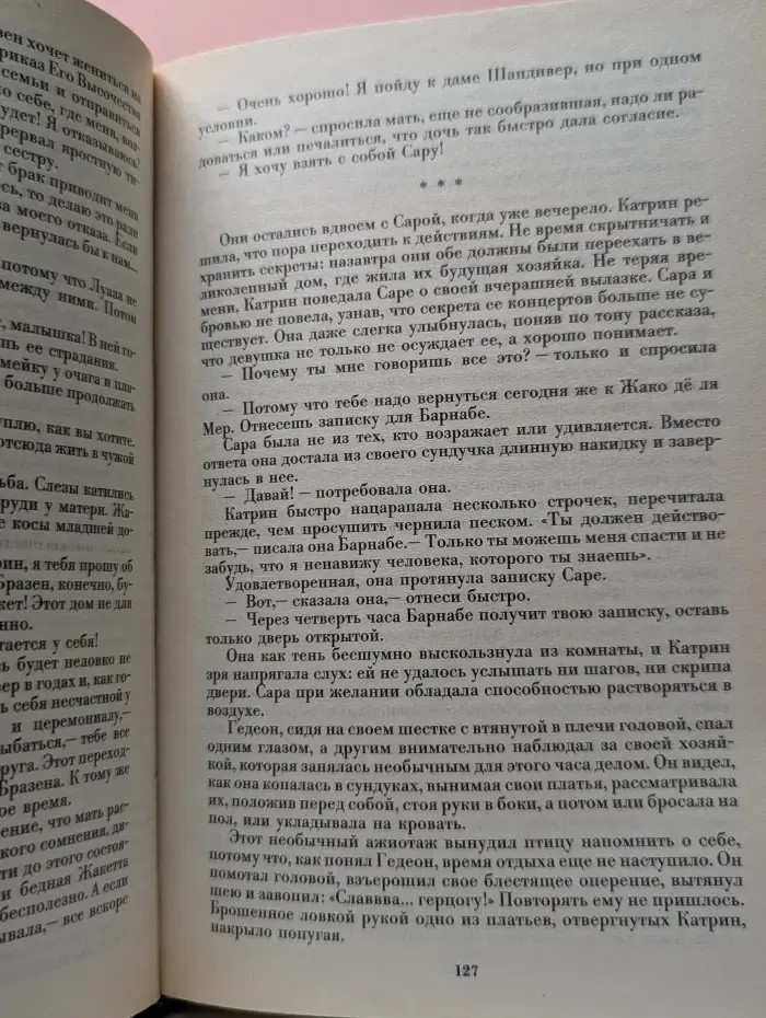 Катрин. Свет любви. Книга 1-2