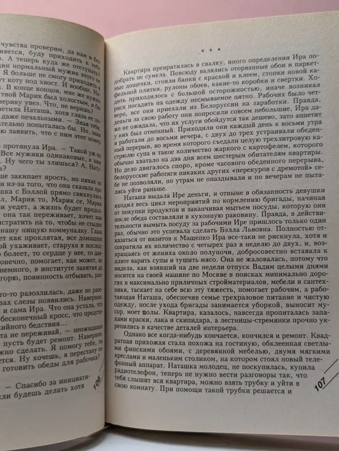 Тот, кто знает. Перекресток. В 2 книгах. Книга 2