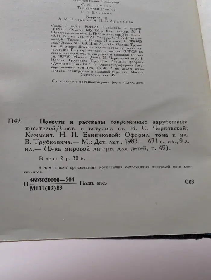 Библиотека мировой литературы для детей. Том 49. Повести и рассказы современных зарубежных писателей