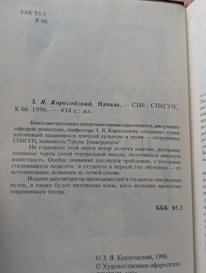 Начало