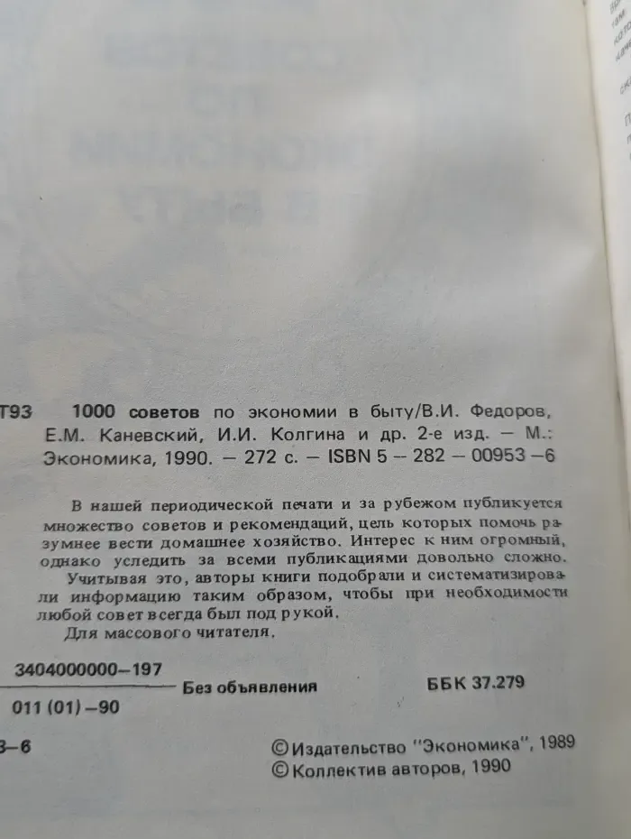 1000 советов по экономии в быту