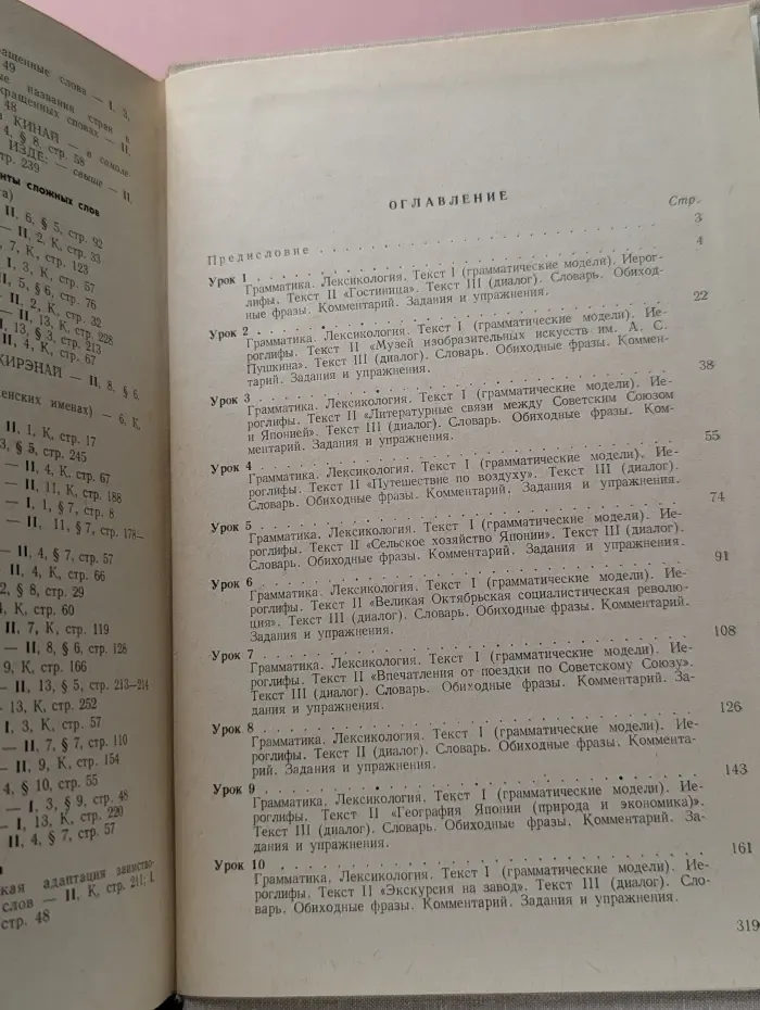 Учебник японского языка. Для продолжающих. Часть 2