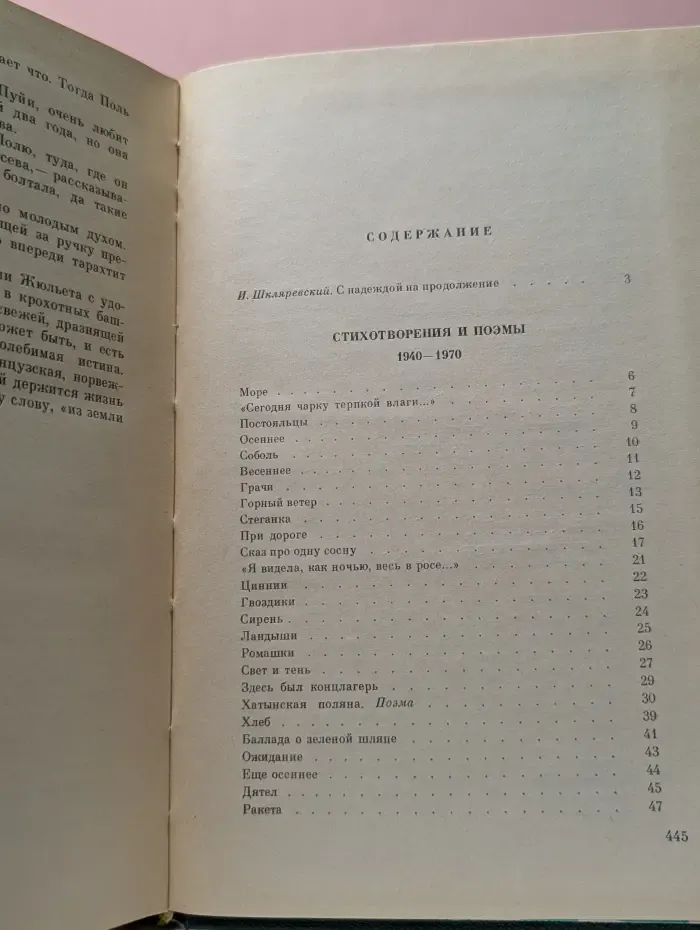 Наталья Кончаловская. Избранное в 2 томах. Том 1