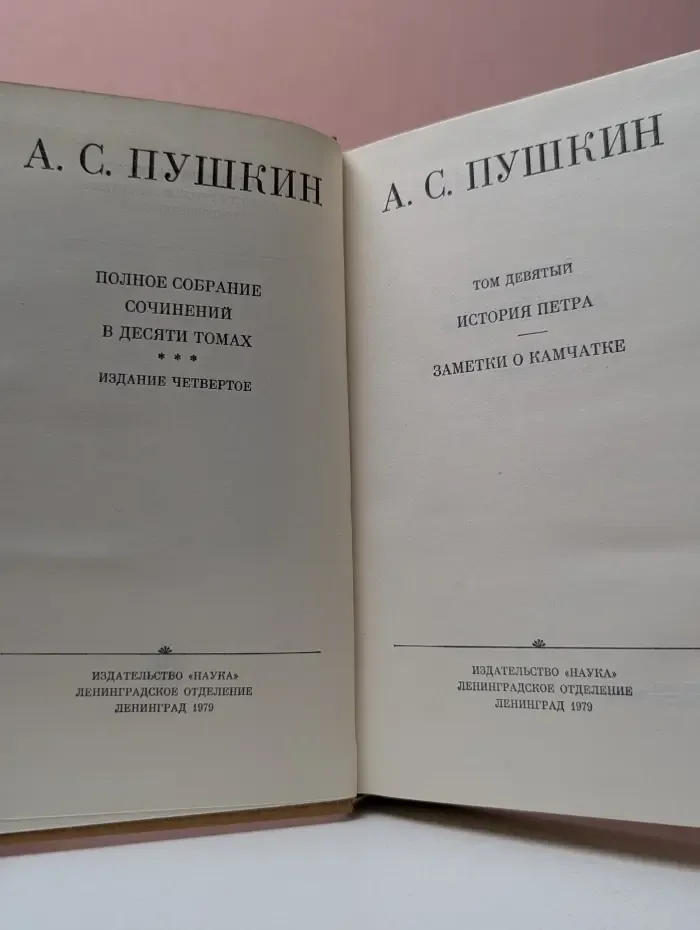 А. Пушкин. Полное собрание сочинений в 10 томах. Том 9