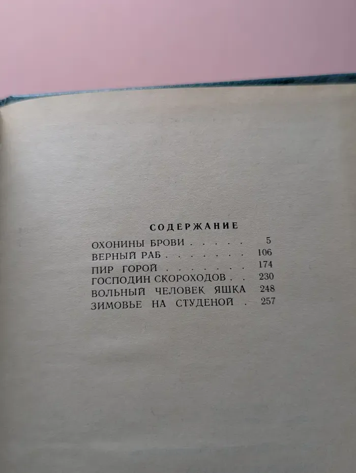 Библиотека юношества. Дмитрий Мамин-Сибиряк. Повести и рассказы