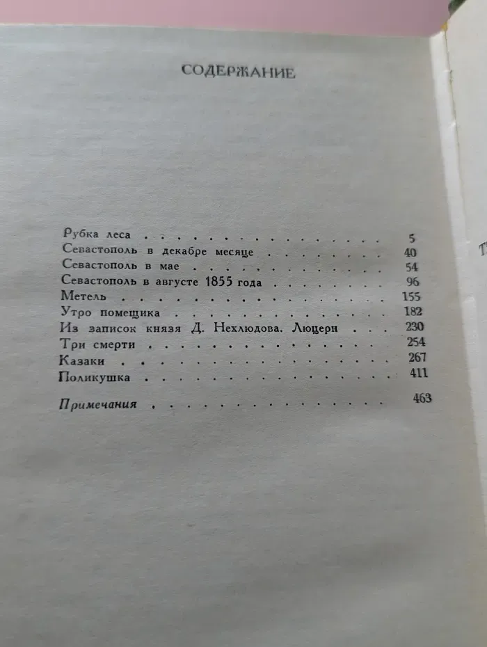 Лев Толстой. Повести и рассказы. 1855-1863. В 2 томах. Том 1