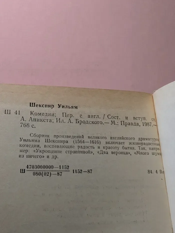 Уильям Шекспир. Комедии