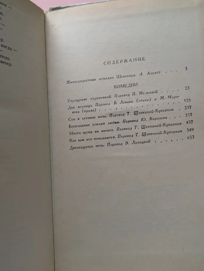 Уильям Шекспир. Комедии