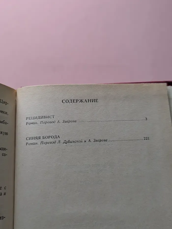 Курт Воннегут. Собрание сочинений в 5 томах. Том 5. Книга 1