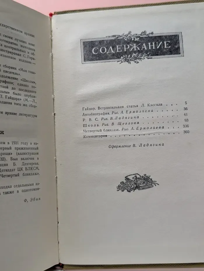 Аркадий Гайдар. Собрание сочинений в 4 томах. Том 1