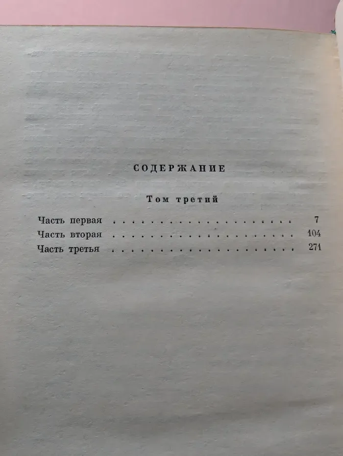 Школьная библиотека. Война и мир. Том 3