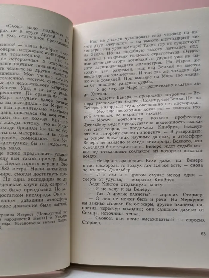 А. Беляев. Собрание сочинений в 8 томах. Том 5