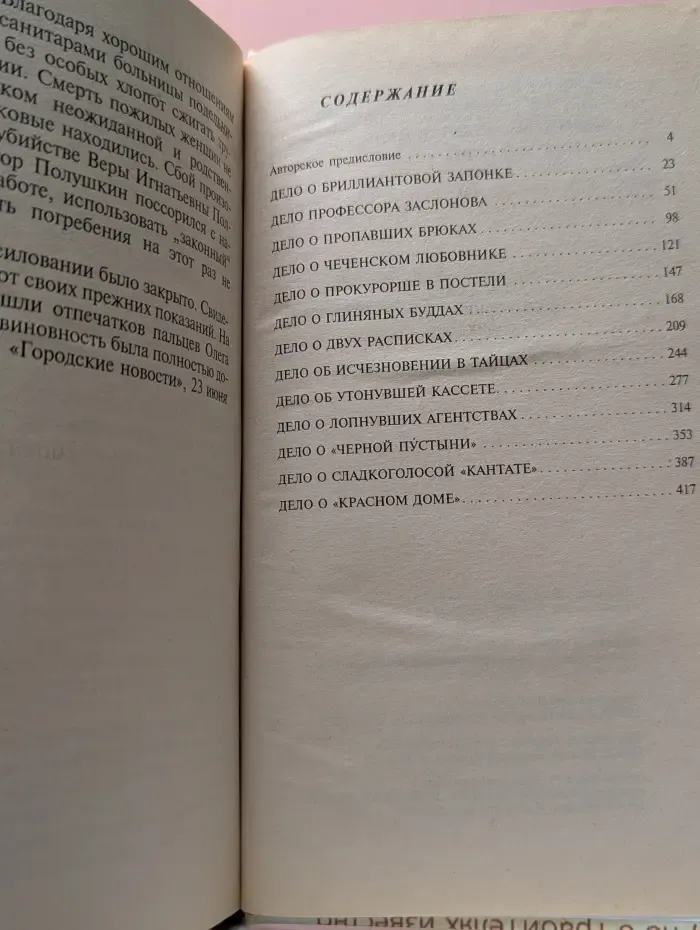 Агентство "Золотая пуля"