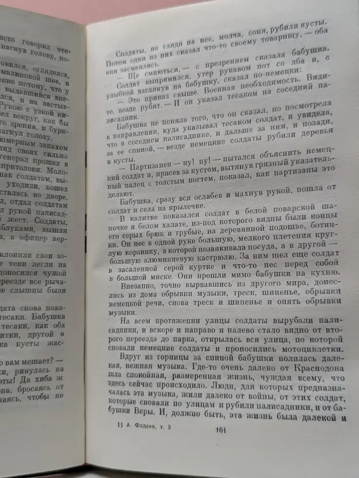 А. Фадеев. Собрание сочинений в 7 томах. Том 3