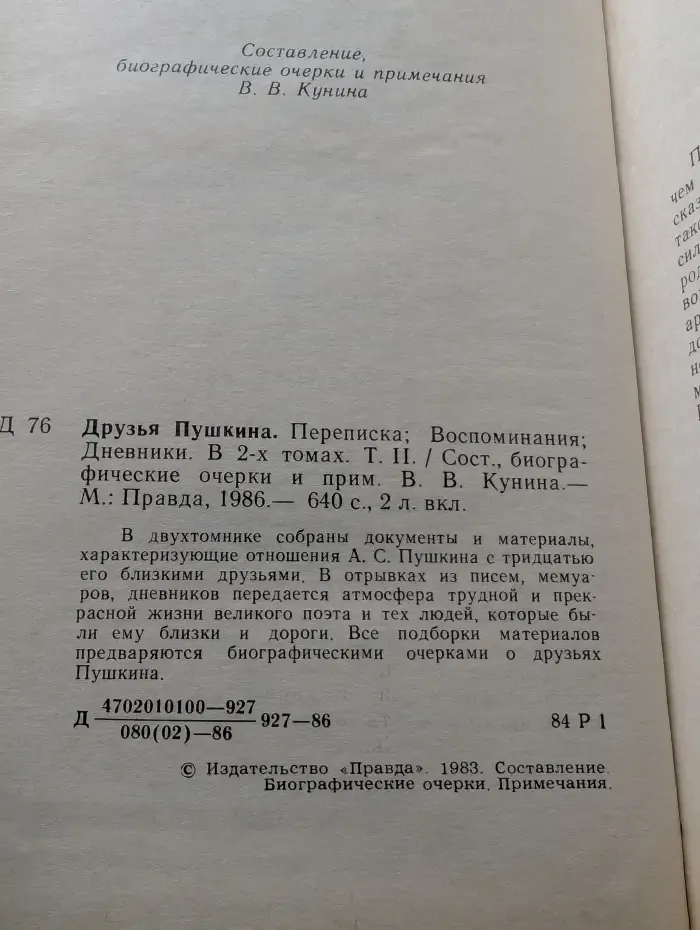 Друзья Пушкина. Том 2