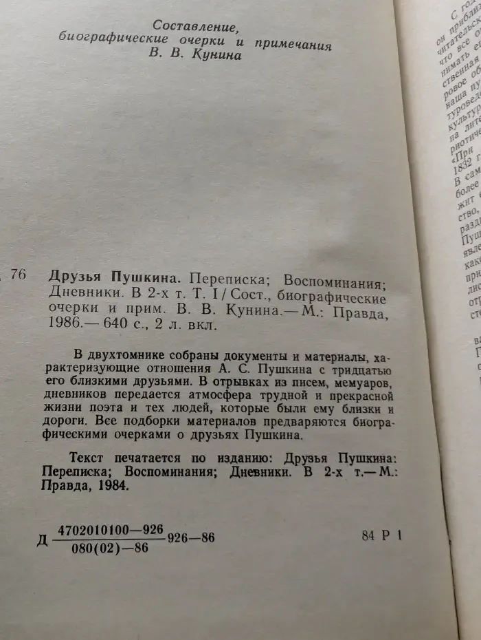 Друзья Пушкина. Переписка. Воспоминания. Дневники. Том 1