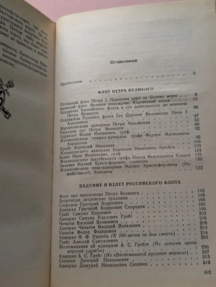 Адмиралы Российского флота