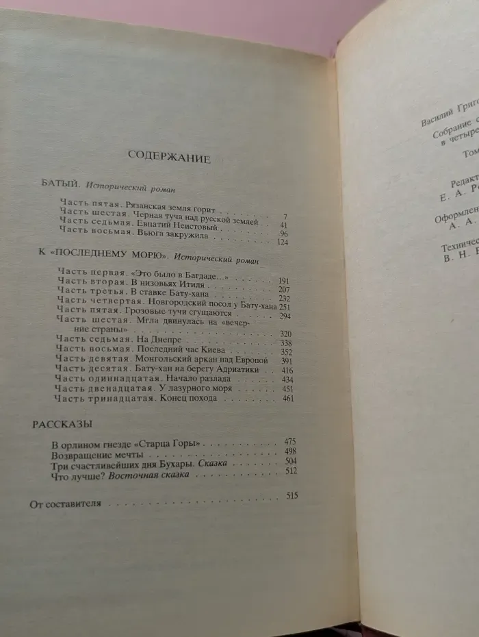 Библиотека Огонек. Василий Ян. Собрание сочинений в 4 томах. Том 3