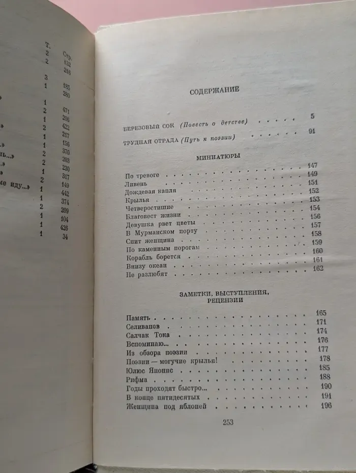 Степан Щипачев. Собрание сочинений. В 3 томах. Том 3. Повесть о детстве. Трудная отрада. Миниатюры, заметки, выступления, рецензии