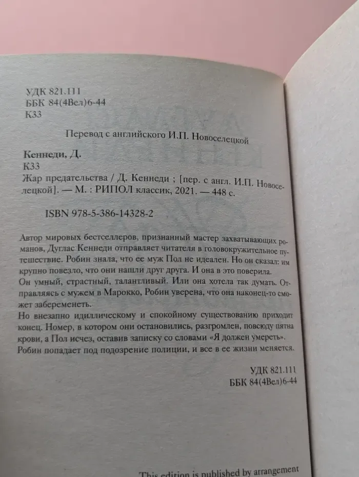 Жар предательства