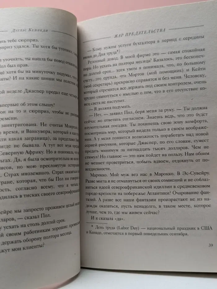 Жар предательства