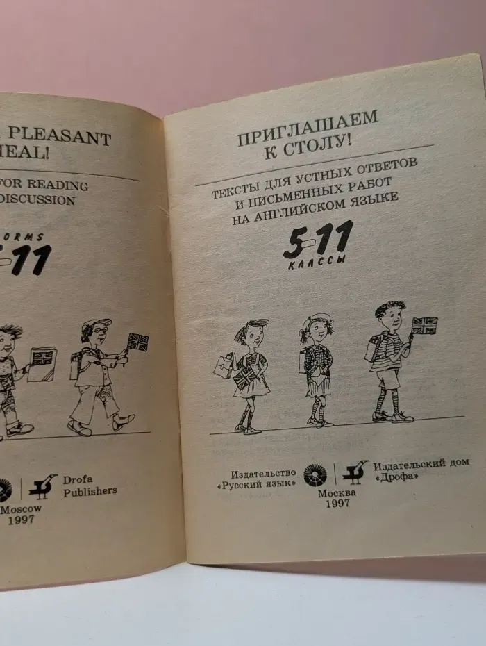 Английский для школьников. Приглашаем к столу! Тексты для устных ответов и письменных работ на английском языке