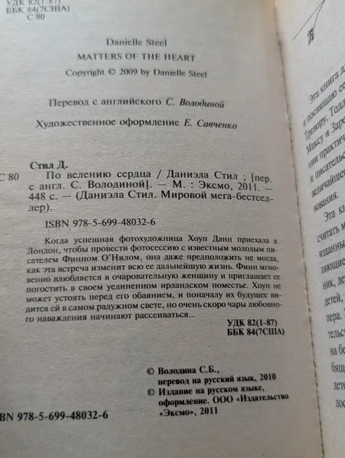 По велению сердца