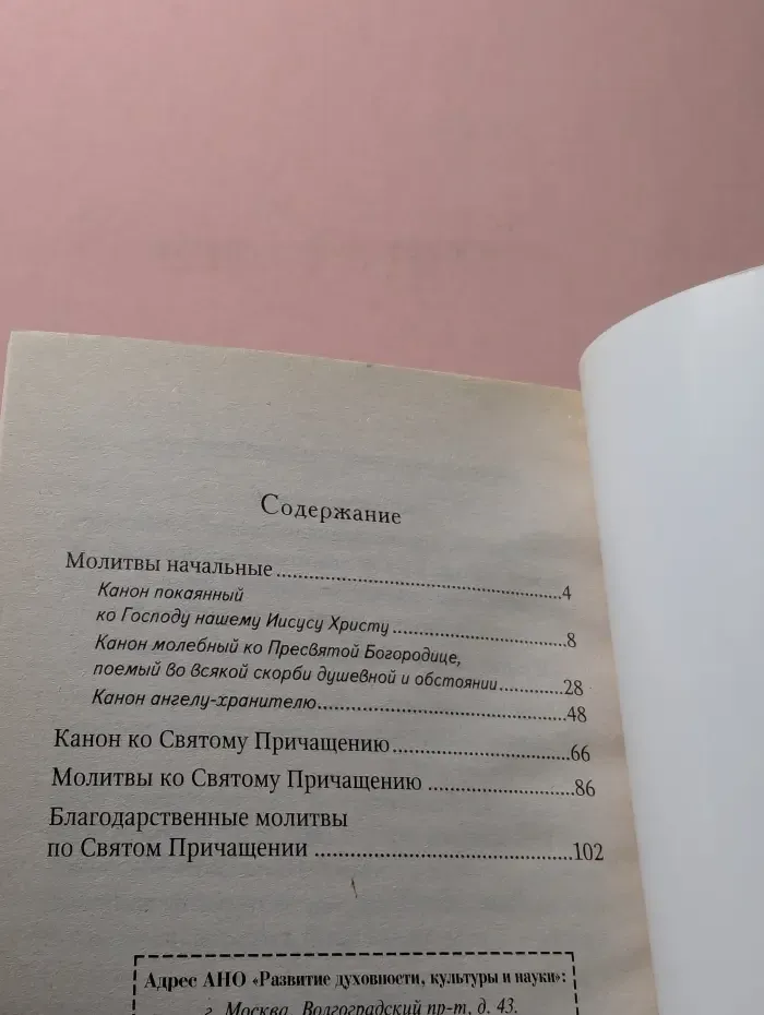 Святое Таинство. Полное последование ко Святому Причащению