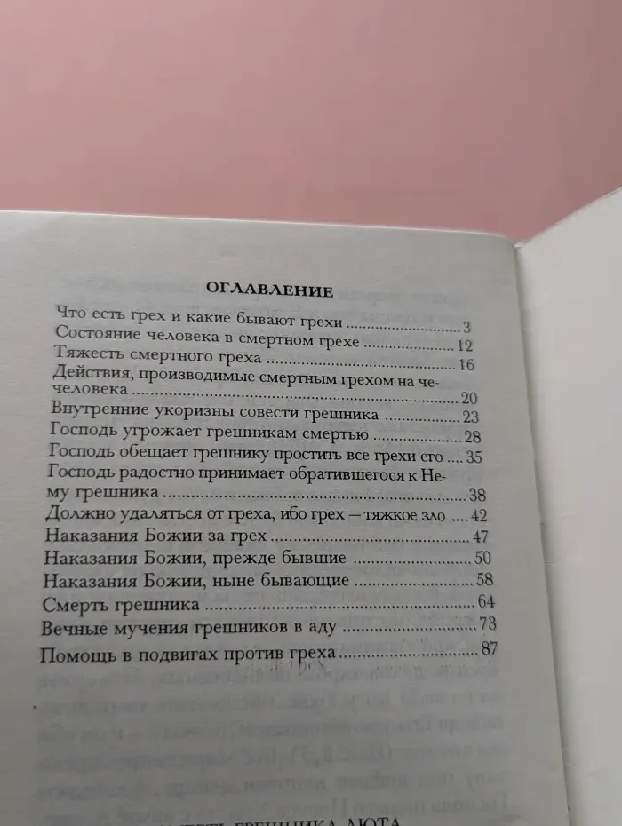 Общедоступная православная библиотека. Смерть грешника люта