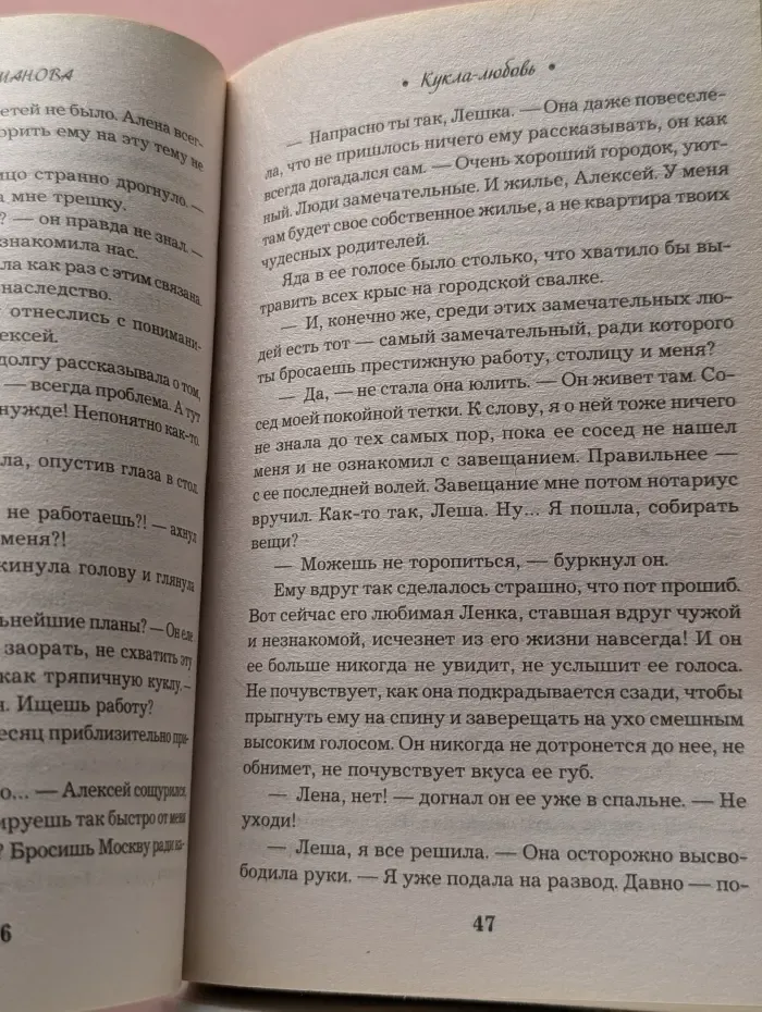 Детективы Галины Романовой. Метод Женщины. Кукла-любовь
