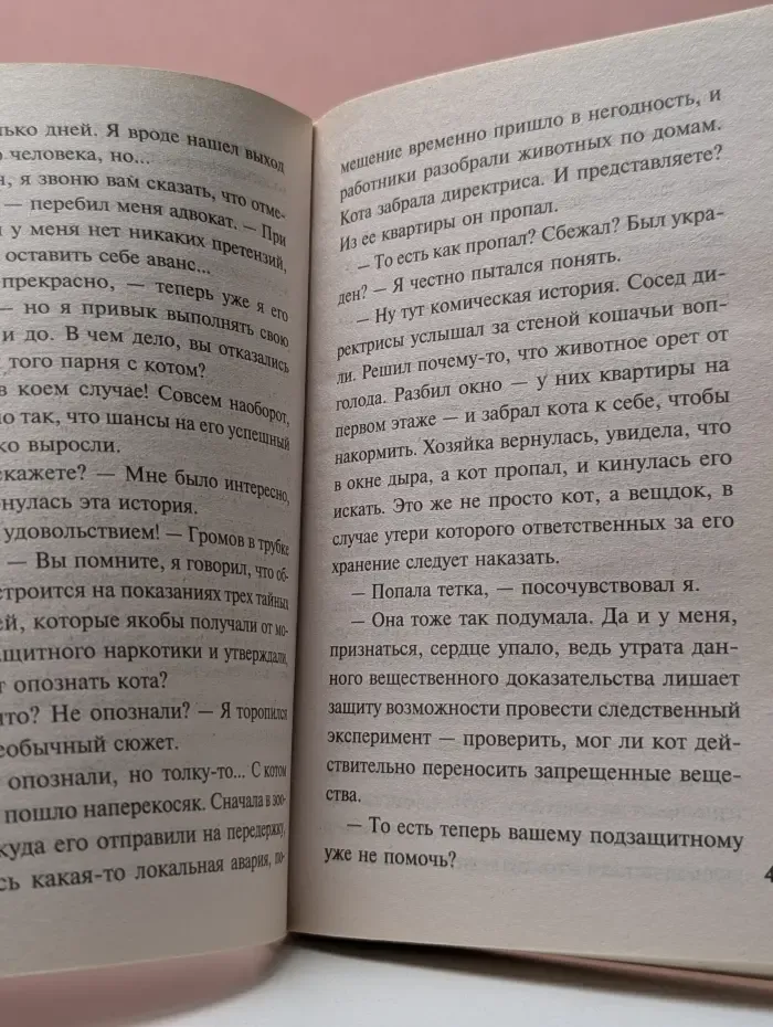 Великолепные детективные истории. Котики & Детектив
