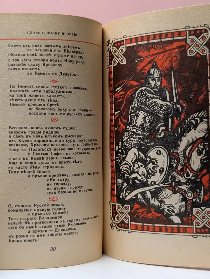 Слово о полку Игореве