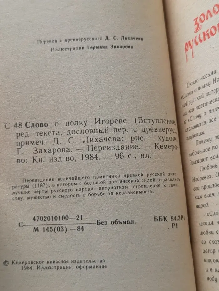 Слово о полку Игореве