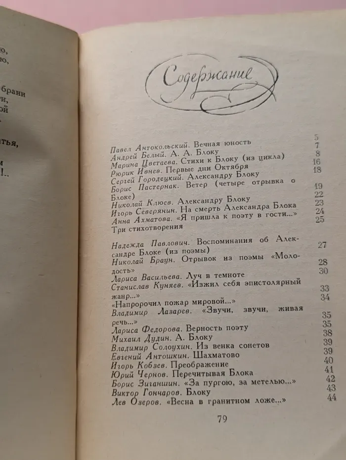 Александру Блоку. Сборник стихов