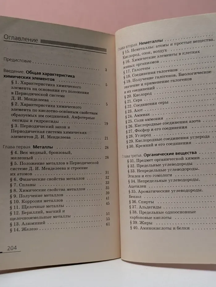 Готовые домашние задания. Правильные ответы на вопросы учебника О. С. Габриеляна Химия. 9 класс