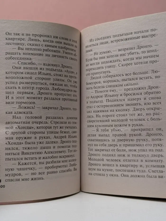 Абдуллаев. Мастер криминальных тайн. Стиль подлеца
