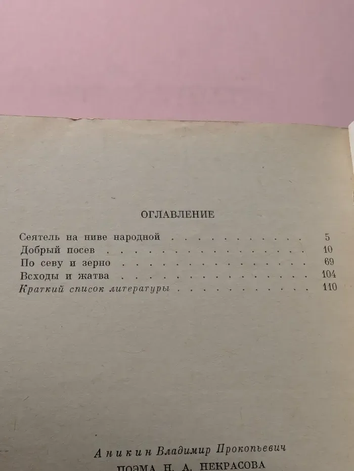 Массовая историко-литературная библиотека. Поэма Н. А. Некрасова Кому на Руси жить хорошо