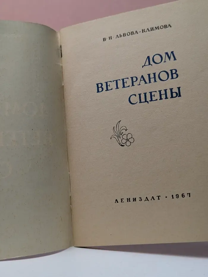Дом ветеранов сцены