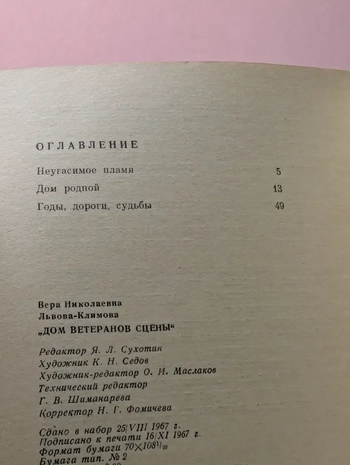 Дом ветеранов сцены