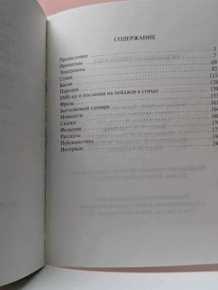 Осколки острого ума