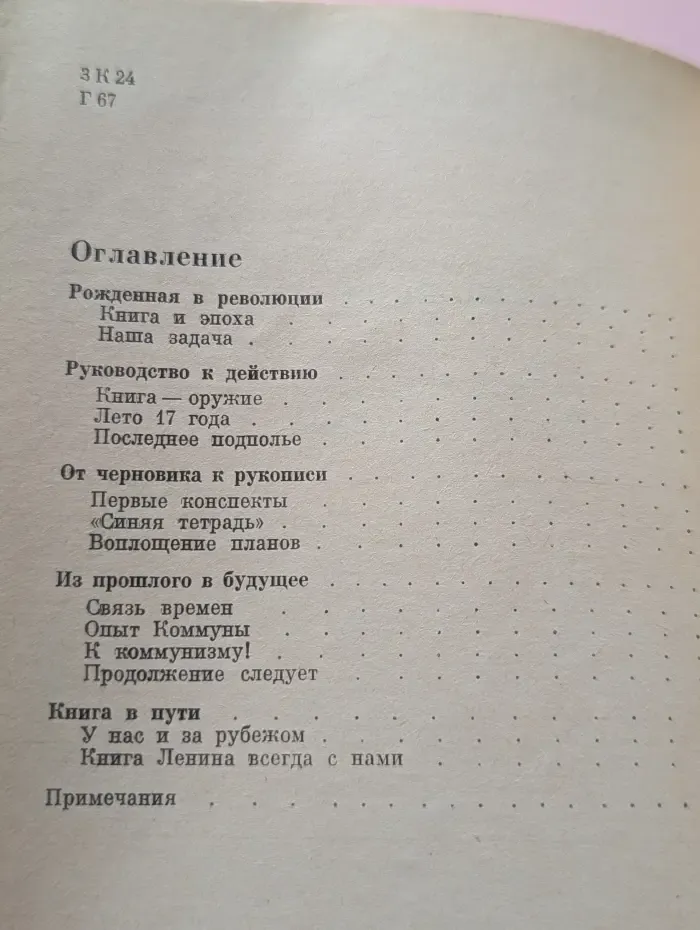Книга века. О работе В. И. Ленина Государство и революция