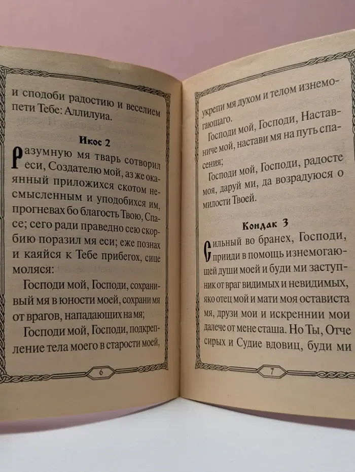 Акафист Всемогущему Богу в нашествии печали