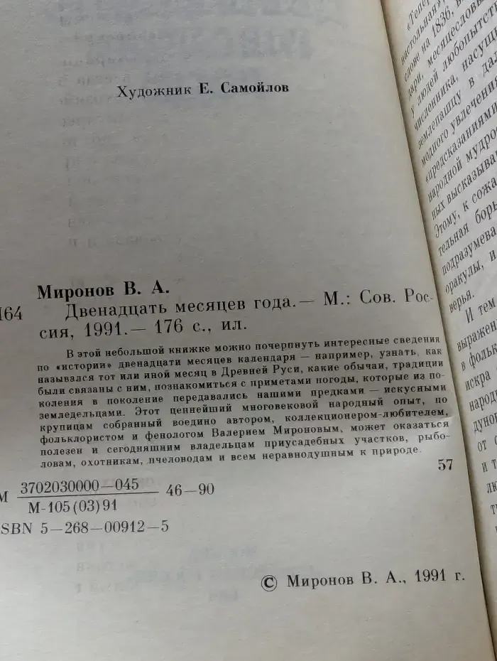 Двенадцать месяцев года