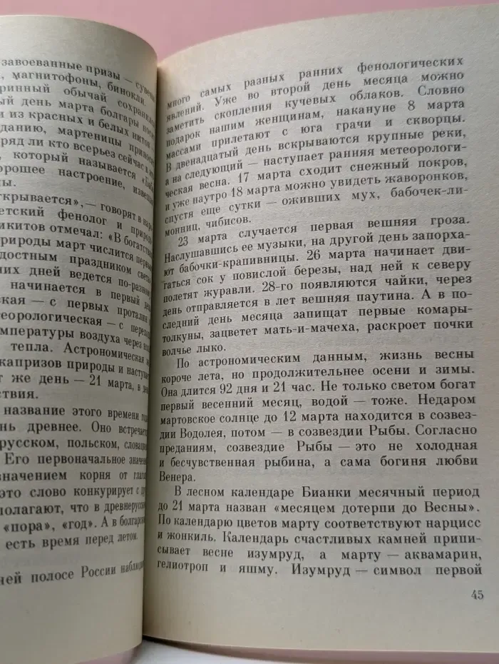 Двенадцать месяцев года