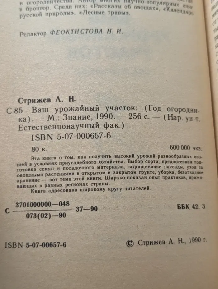 Ваш урожайный участок. Год огородника