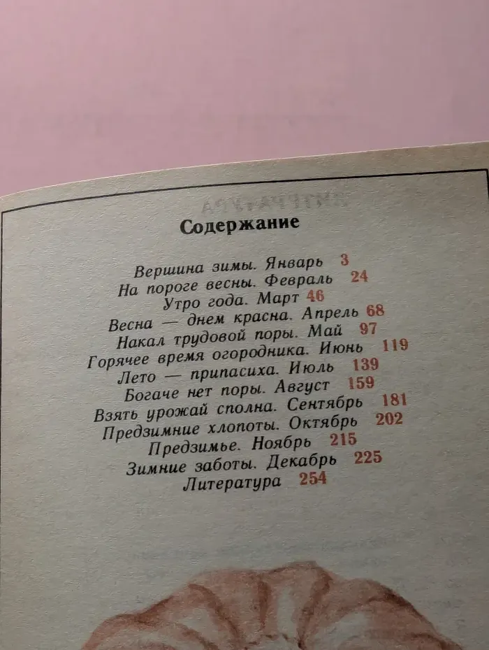 Ваш урожайный участок. Год огородника