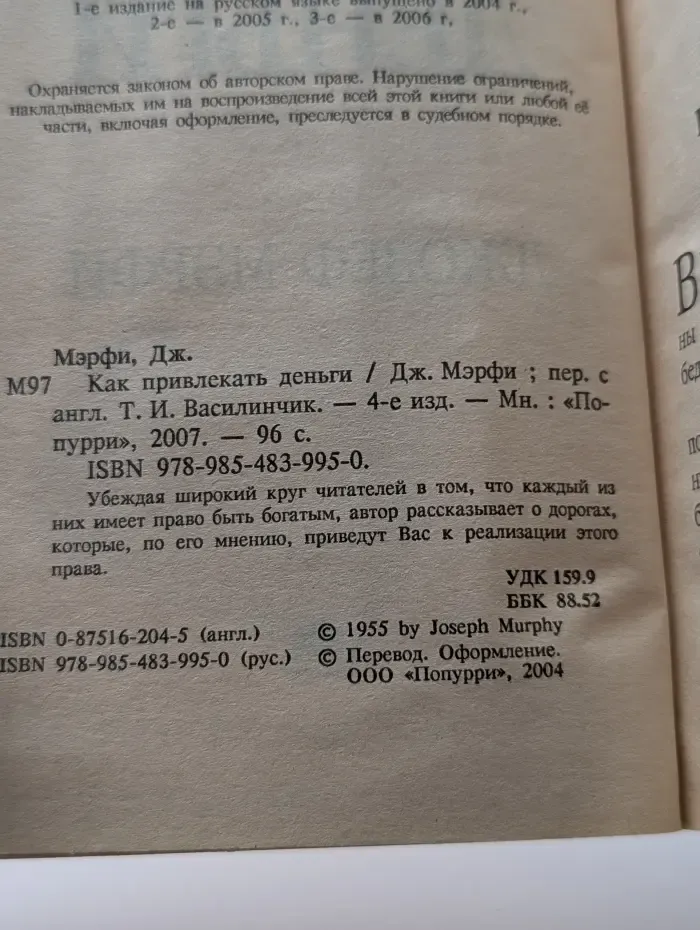 Как привлекать деньги