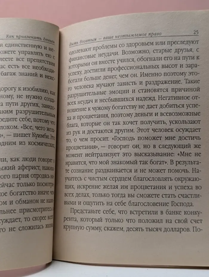 Как привлекать деньги