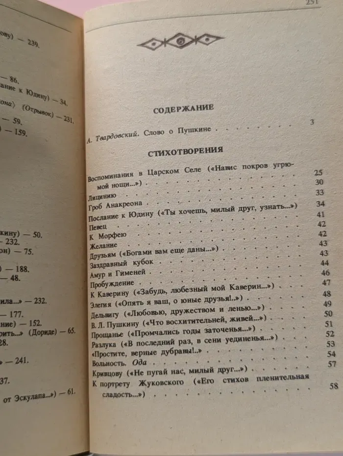 Классики и современники. Александр Пушкин. Стихотворения