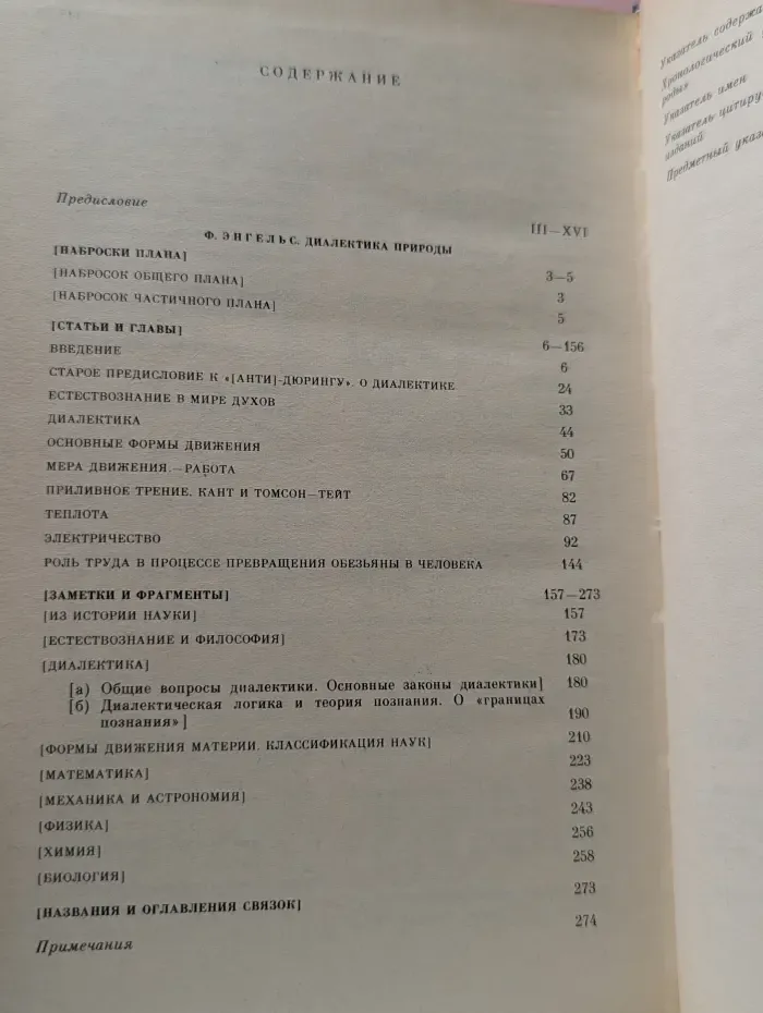 Диалектика природы